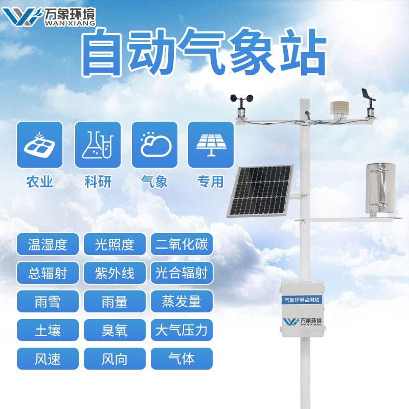 小型氣象站大概多少錢 小型氣象站大概多少錢