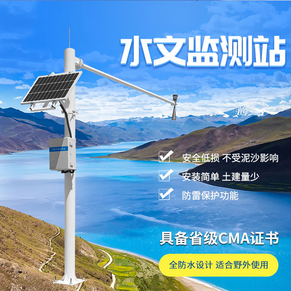 雷達水位監(jiān)測系統(tǒng) 雷達水位監(jiān)測系統(tǒng)/