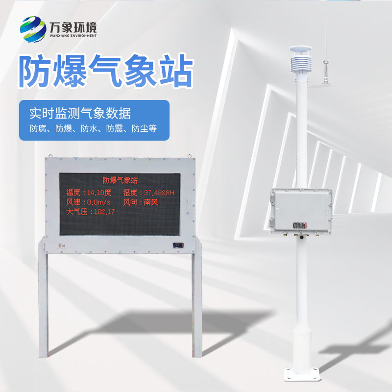 防爆監(jiān)測設備 防爆監(jiān)測設備