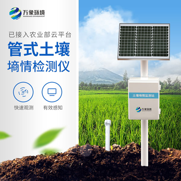 土壤墑情監(jiān)測(cè)站 土壤墑情監(jiān)測(cè)站