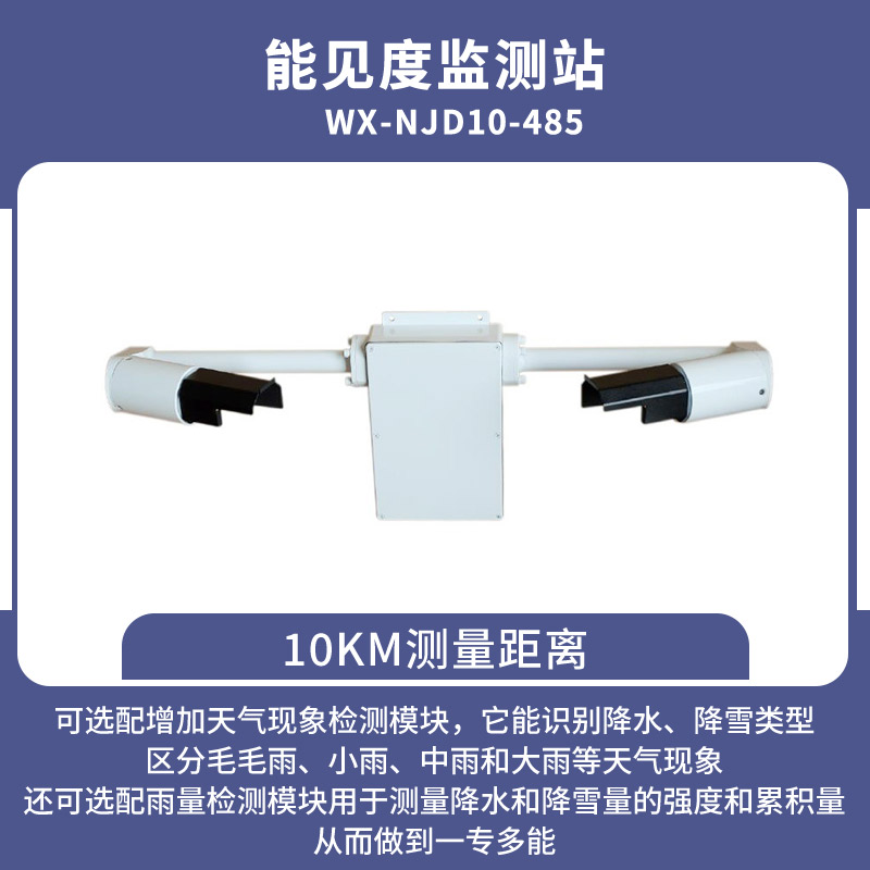 能見度傳感器 能見度傳感器