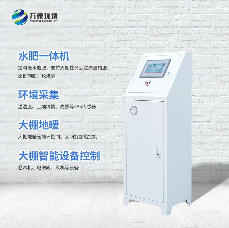 智能溫室一體機 智能溫室一體機