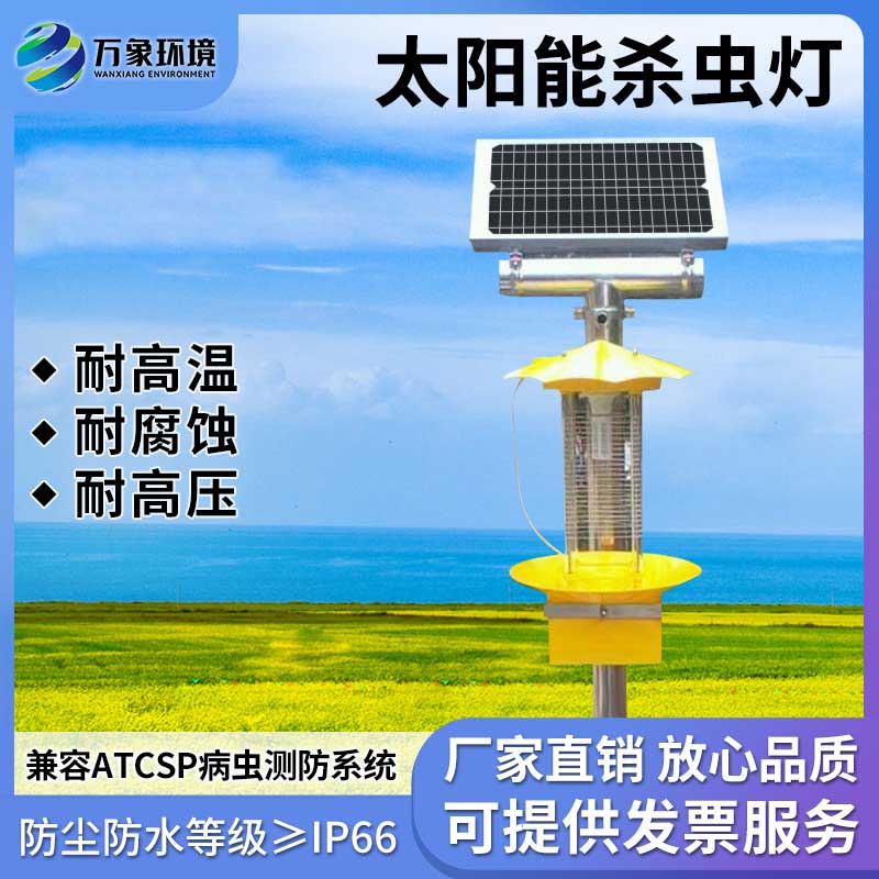 立桿式太陽(yáng)能殺蟲燈 立桿式太陽(yáng)能殺蟲燈