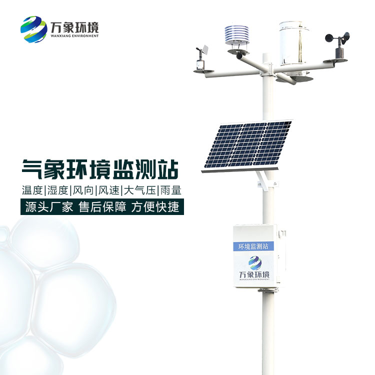 無線自動氣象站 無線自動氣象站