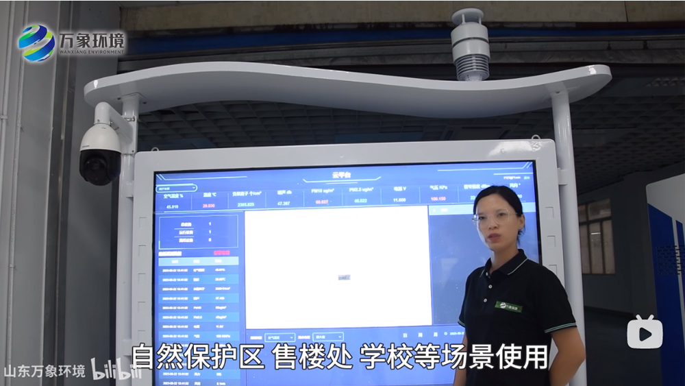 公園森林負氧離子監(jiān)測站-全彩屏負氧離子監(jiān)測站-生態(tài)環(huán)境監(jiān)測站