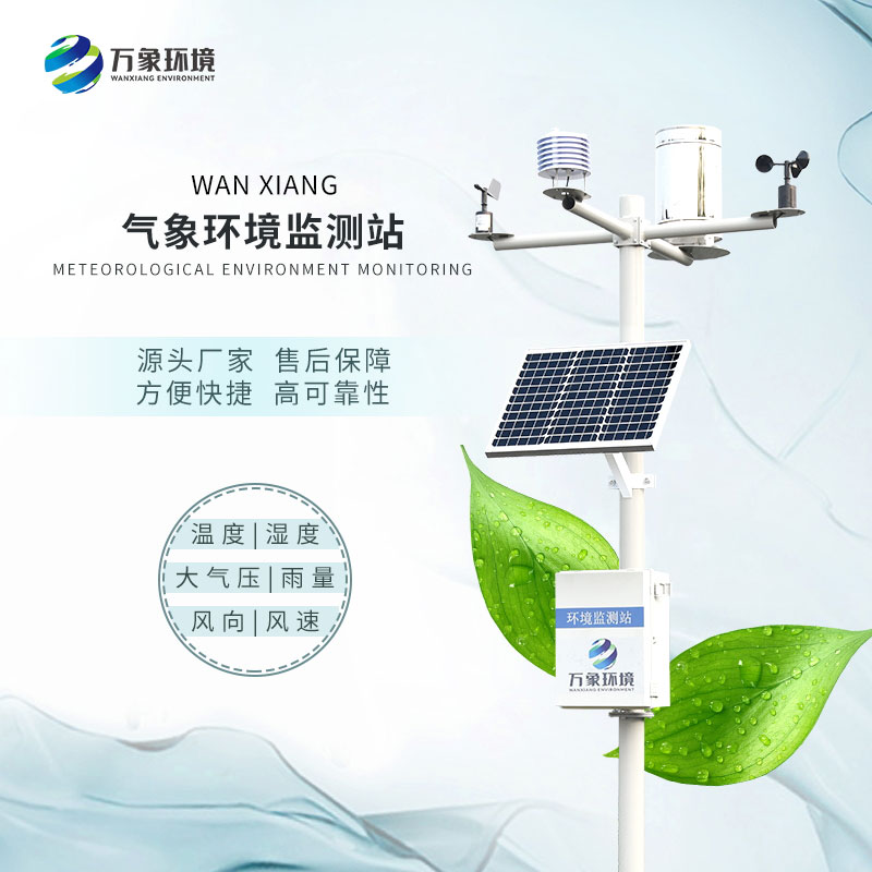 無線自動氣象站 無線自動氣象站