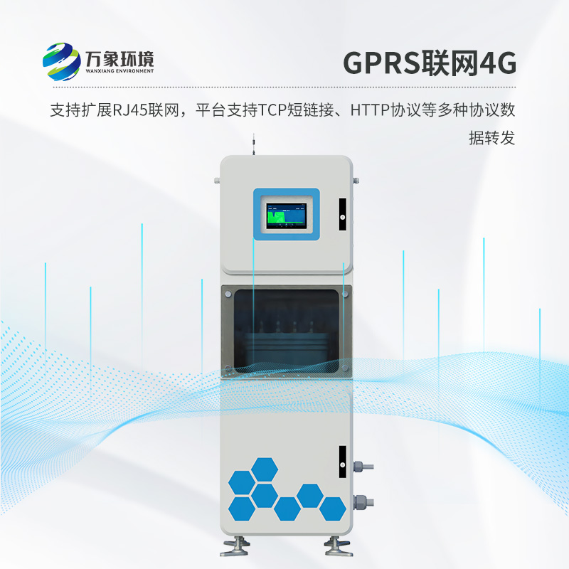 在線多參數(shù)水質監(jiān)測系統(tǒng)