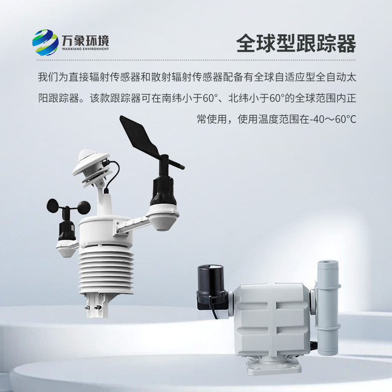 光伏發(fā)電環(huán)境監(jiān)測(cè)系統(tǒng)——一款并網(wǎng)式的光伏檢測(cè)氣象站