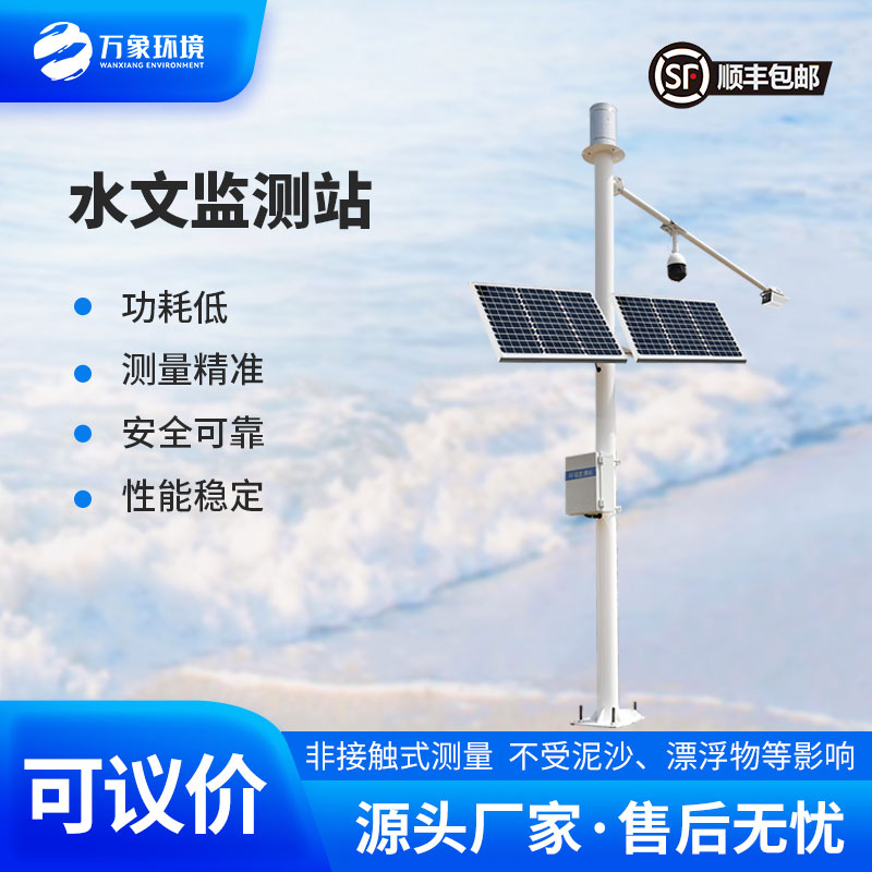 智慧河道水位流量監(jiān)測(cè)系統(tǒng)有什么作用？