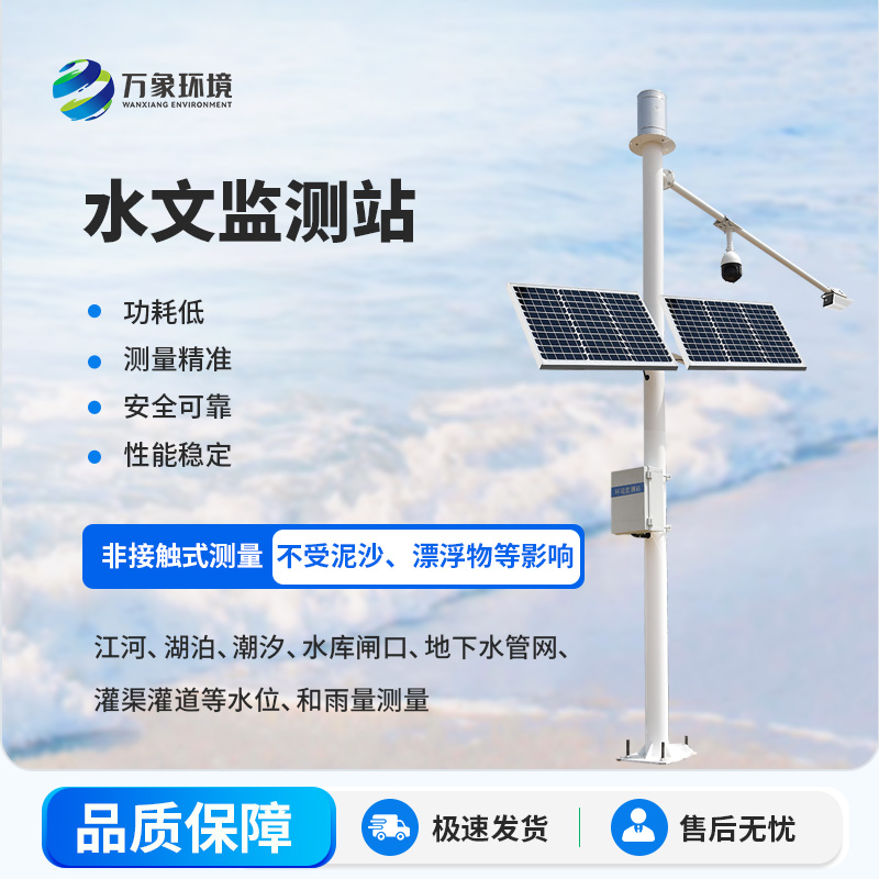 泥水位監(jiān)測(cè)站是什么？有什么作用？