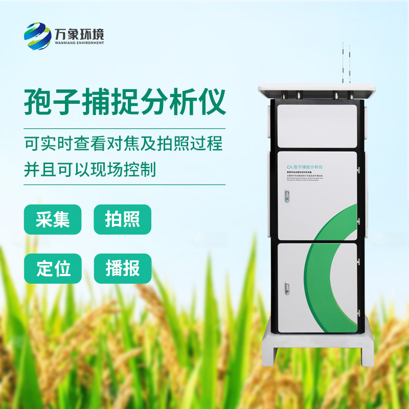 孢子捕捉分析系統(tǒng)有什么特別之處？