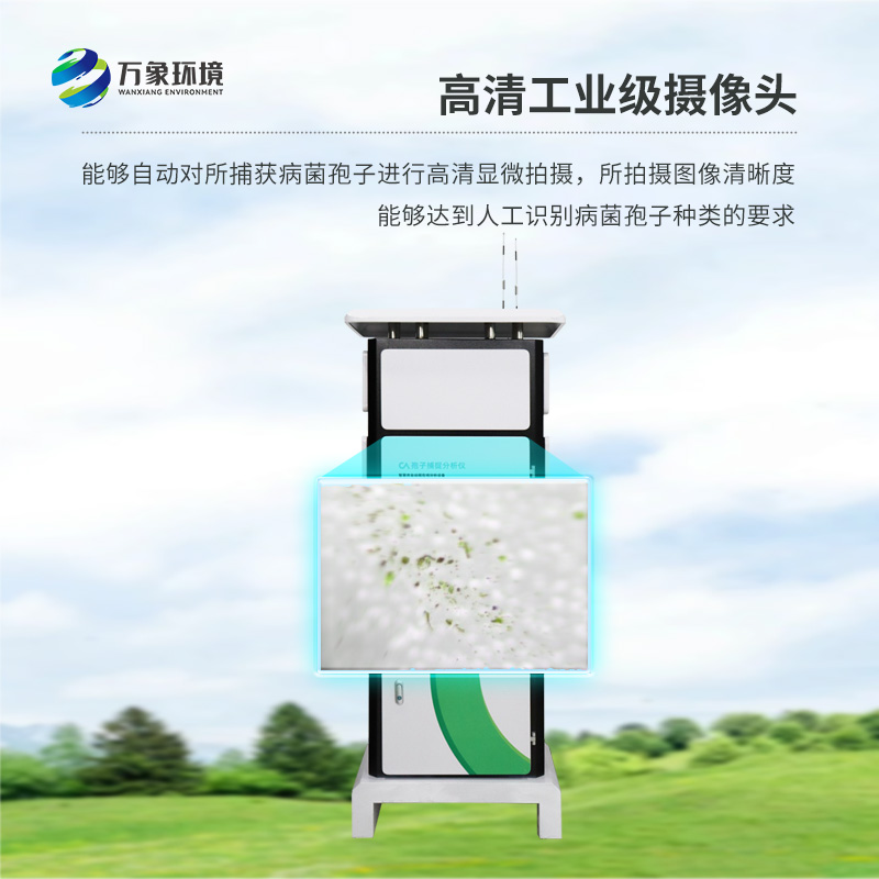 農(nóng)業(yè)病害防控，有了孢子捕捉監(jiān)測(cè)分析系統(tǒng)更輕松！