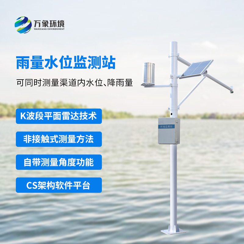 安裝自動(dòng)雨量水位監(jiān)測(cè)站優(yōu)勢(shì)
