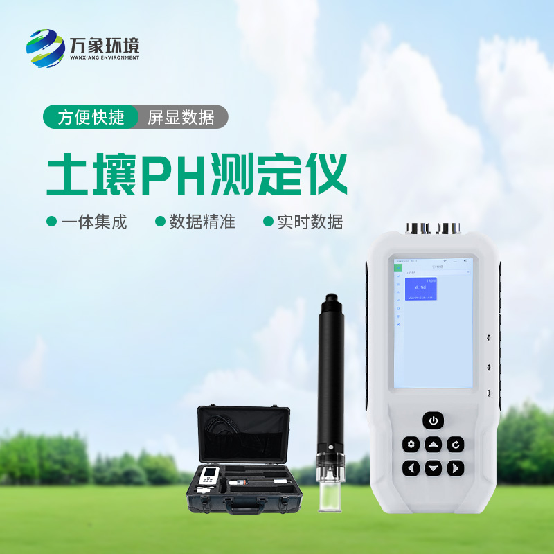 土壤酸堿度檢測儀有什么作用？