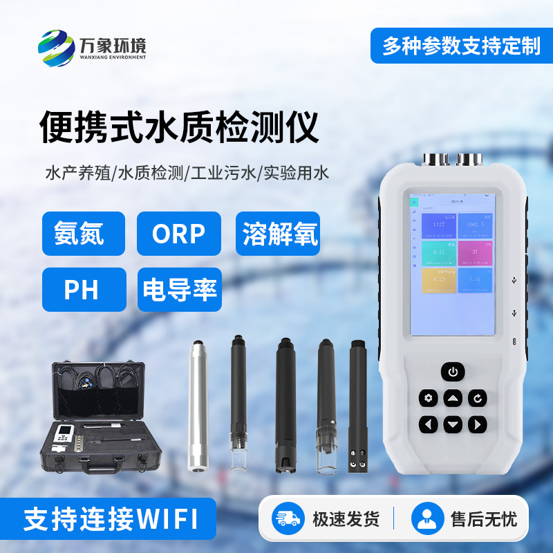 手持多參數(shù)水質檢測儀：多參數(shù)檢測，全面分析水質