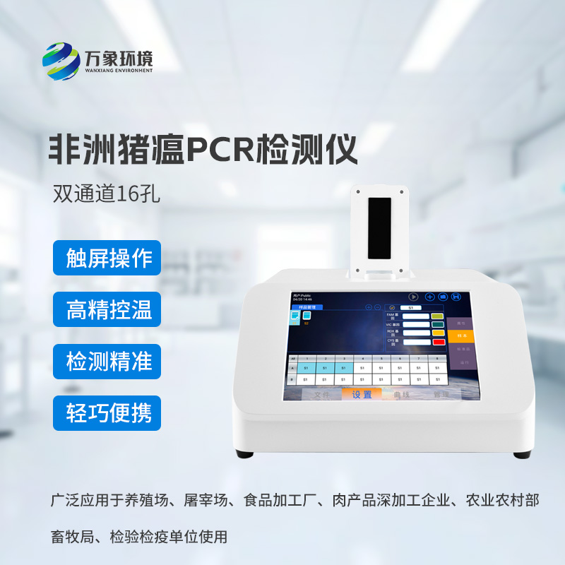 雙通道16孔熒光定量PCR儀對于動物疫病的檢測了如指掌