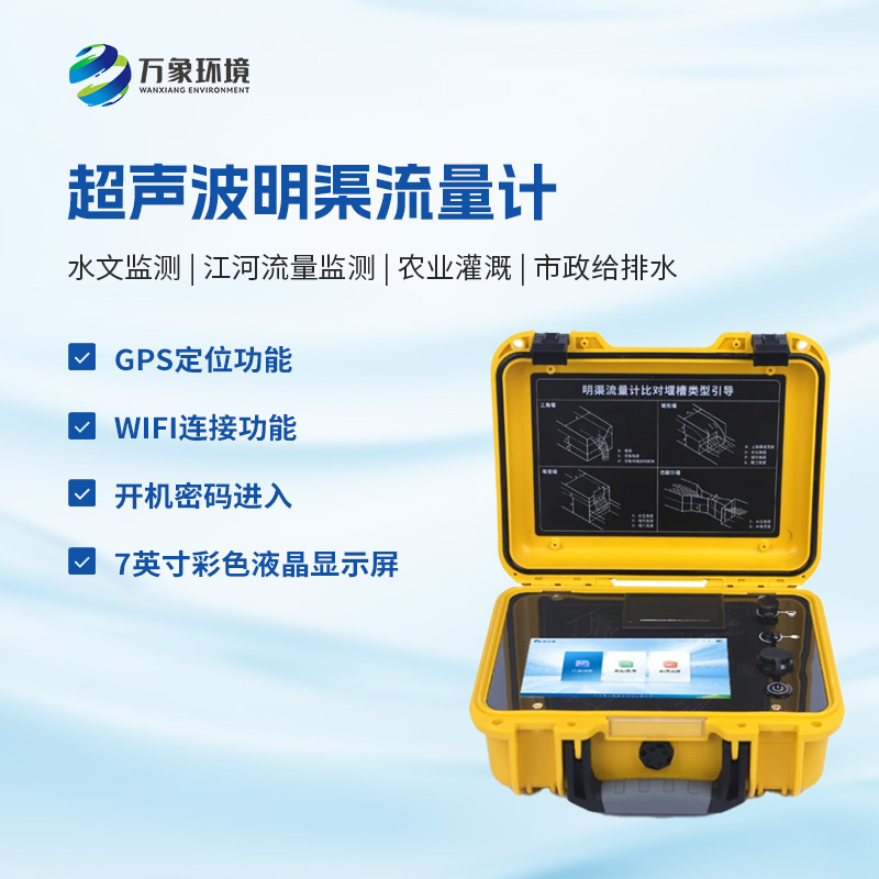 什么是巴歇爾槽明渠流量計？