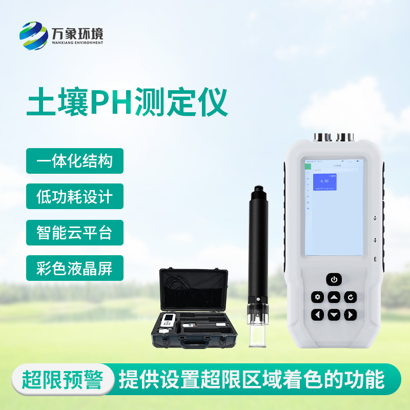 土壤酸堿度測試儀：多地點、不同深度的土壤酸堿度參數(shù)都能了如指掌
