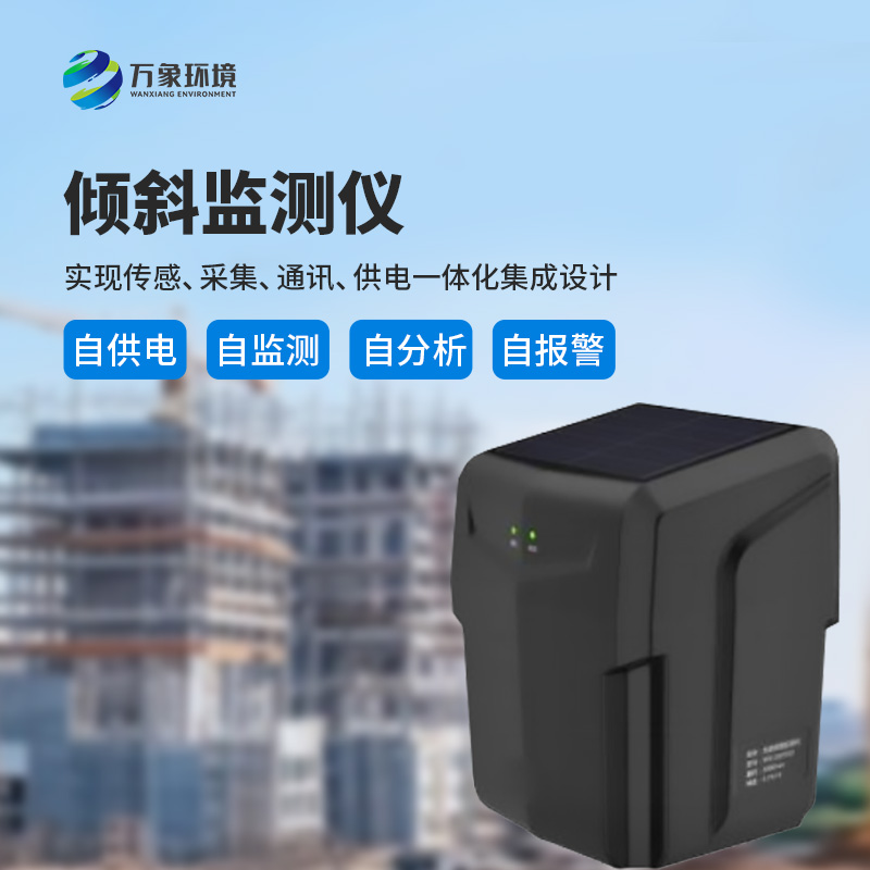 一體化傾斜姿態(tài)監(jiān)測儀有什么作用？