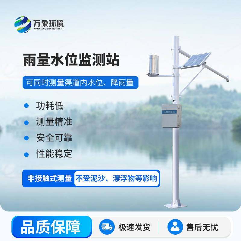 智馭水文：揭秘河流水位雨量監(jiān)測系統(tǒng)！