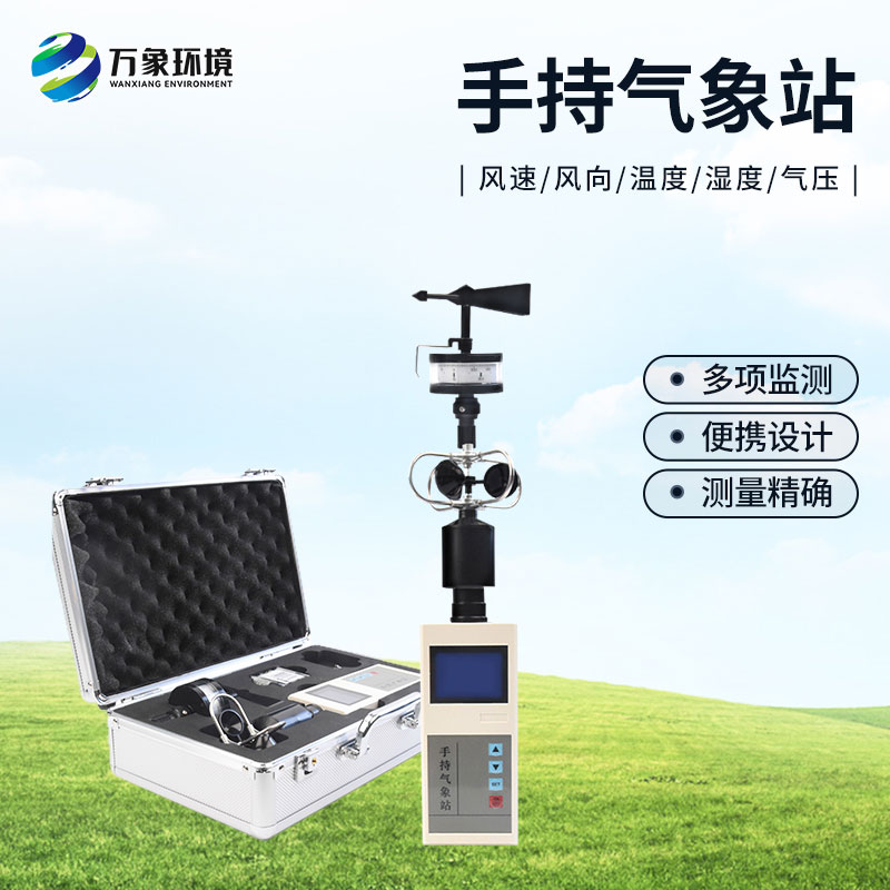 “智”測風(fēng)云，盡在掌握——揭秘綜合電子氣象儀