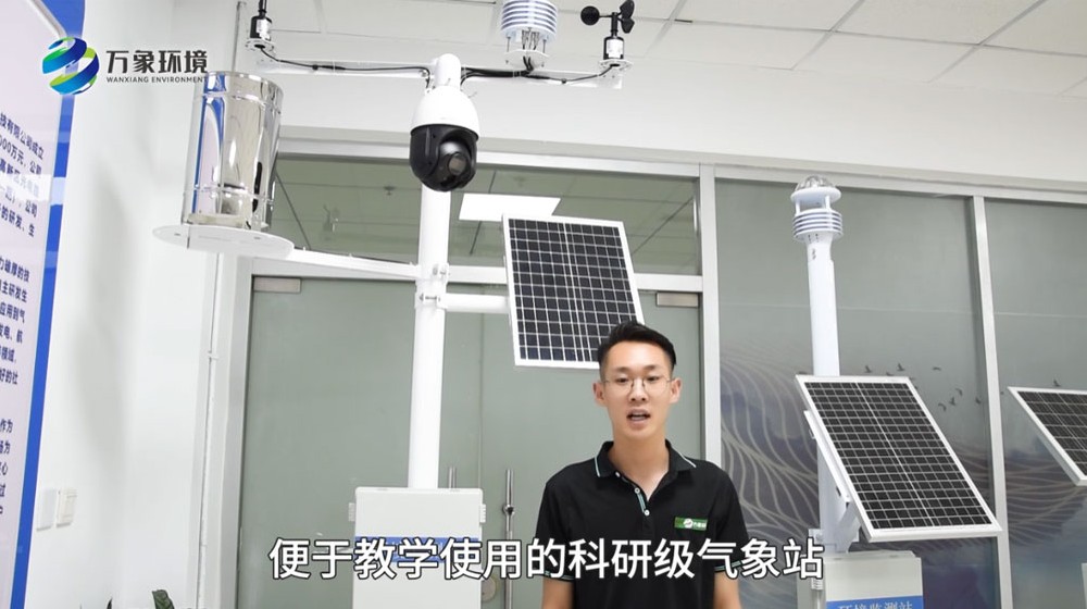校園氣象站-街拍-校園自動(dòng)氣象站-學(xué)校氣象站快速了解