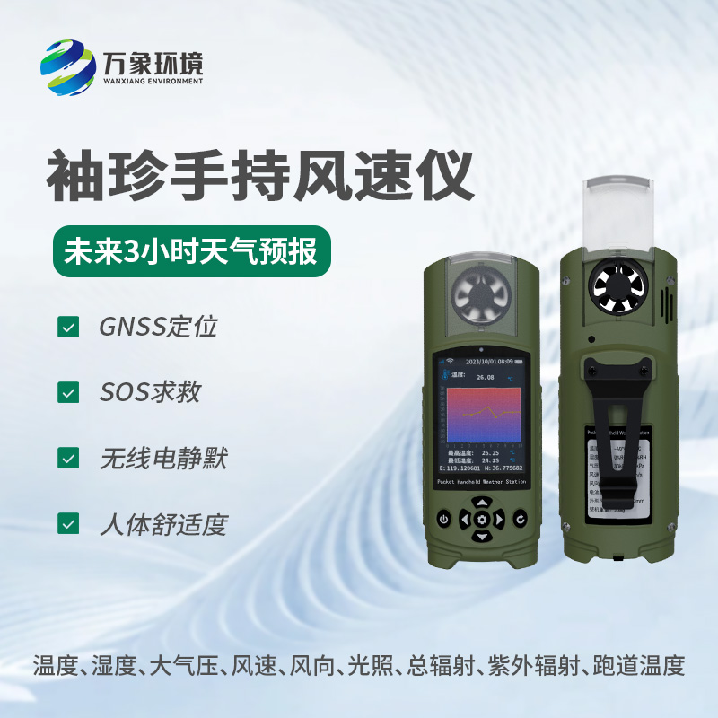 電子氣象儀具備多種功能！