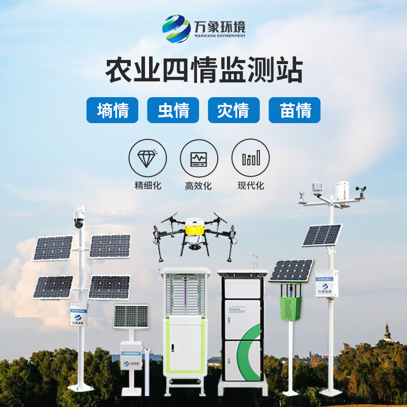 農田四情監(jiān)測系統