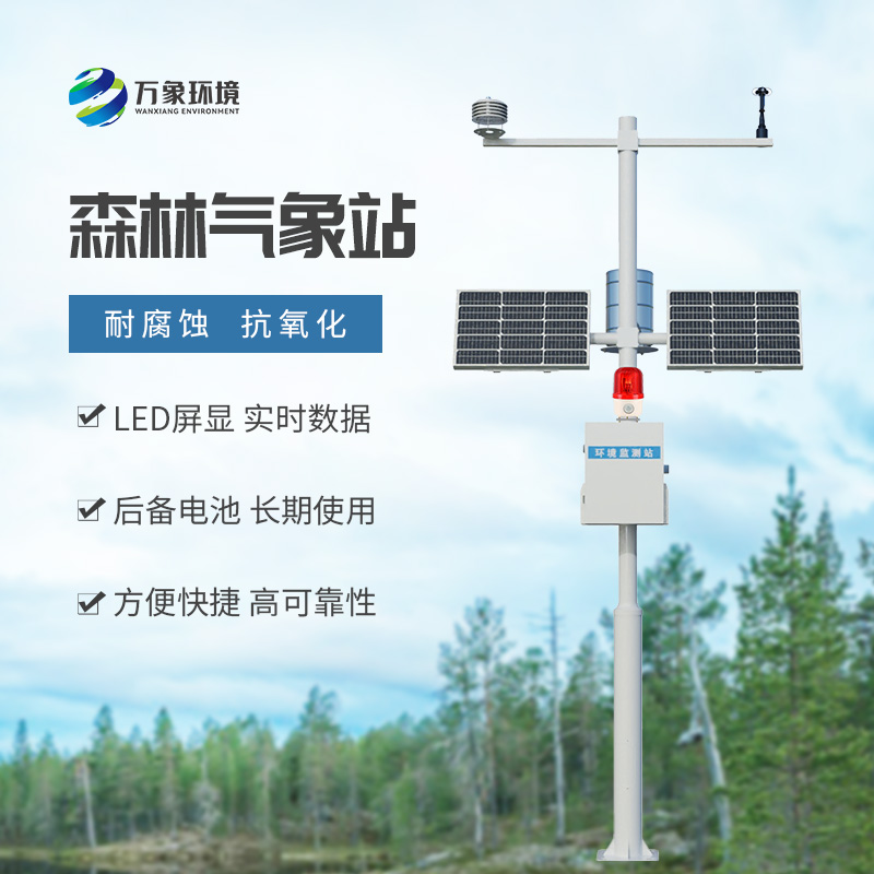 森林防火監(jiān)測預(yù)警系統(tǒng)：森林安全管理不可或缺的工具