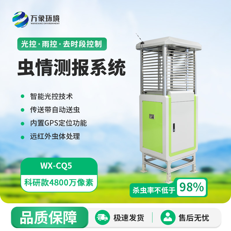 智能蟲情測報(bào)燈系統(tǒng)：增強(qiáng)款4800萬像素防治病蟲害