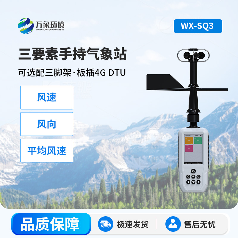 手持3要素氣象站：應(yīng)用廣泛的手中氣象小設(shè)備！