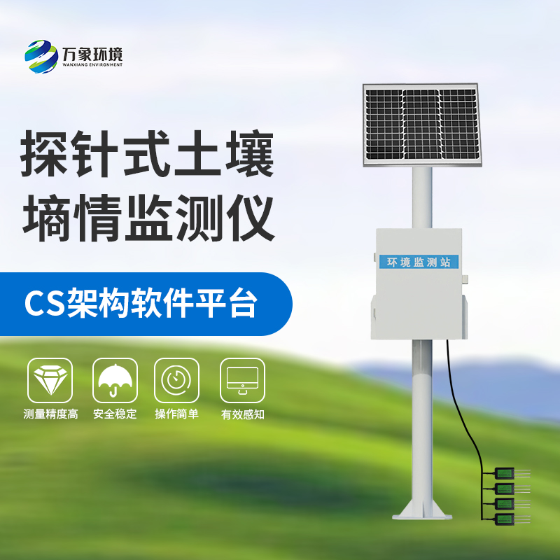 國產(chǎn)土壤墑情監(jiān)測站：竟然可以這樣監(jiān)測土壤墑情！