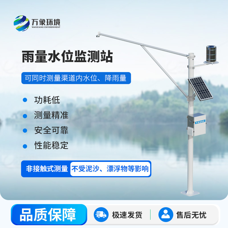 自動雨量水位監(jiān)測站如何應(yīng)對即將到來的汛期？