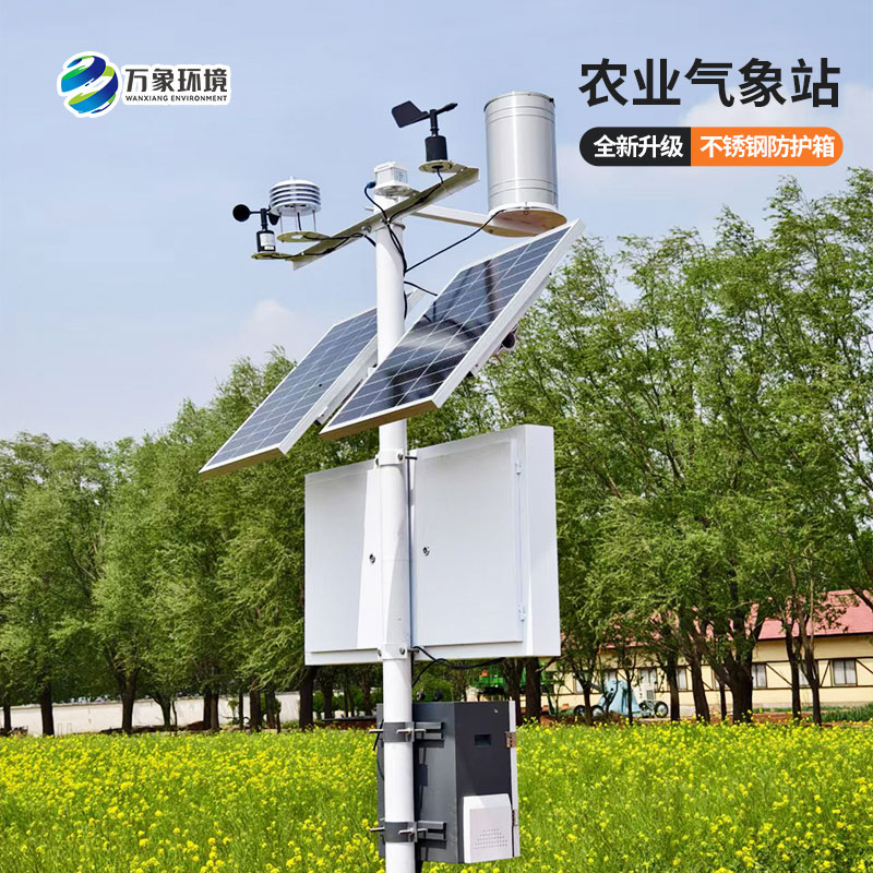 高標(biāo)準(zhǔn)農(nóng)田氣象監(jiān)測(cè)站