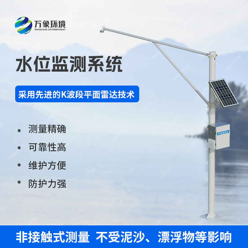水位自動監(jiān)測系統(tǒng)，對河道水位情況一目了然