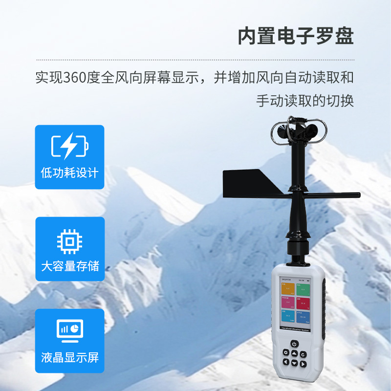 高精度手持8要素氣象站，天氣信息隨時隨地掌握