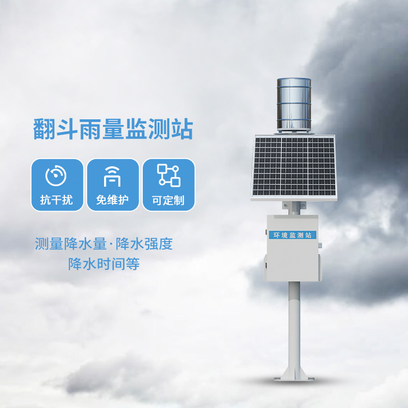 翻斗雨水在線監(jiān)測系統(tǒng)，每一滴雨水都在它的掌握之中