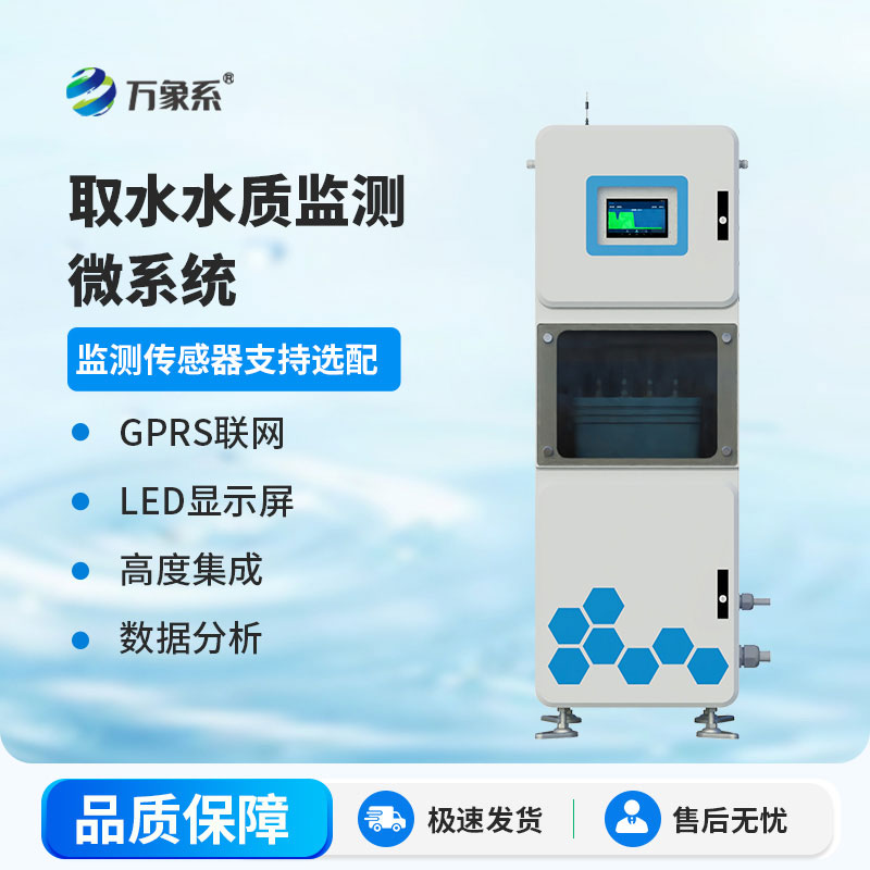 水質(zhì)自動監(jiān)測站