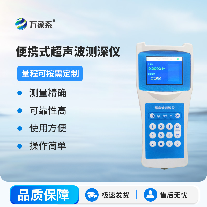 這款水深探測(cè)儀，讓你告別盲目測(cè)量水深！