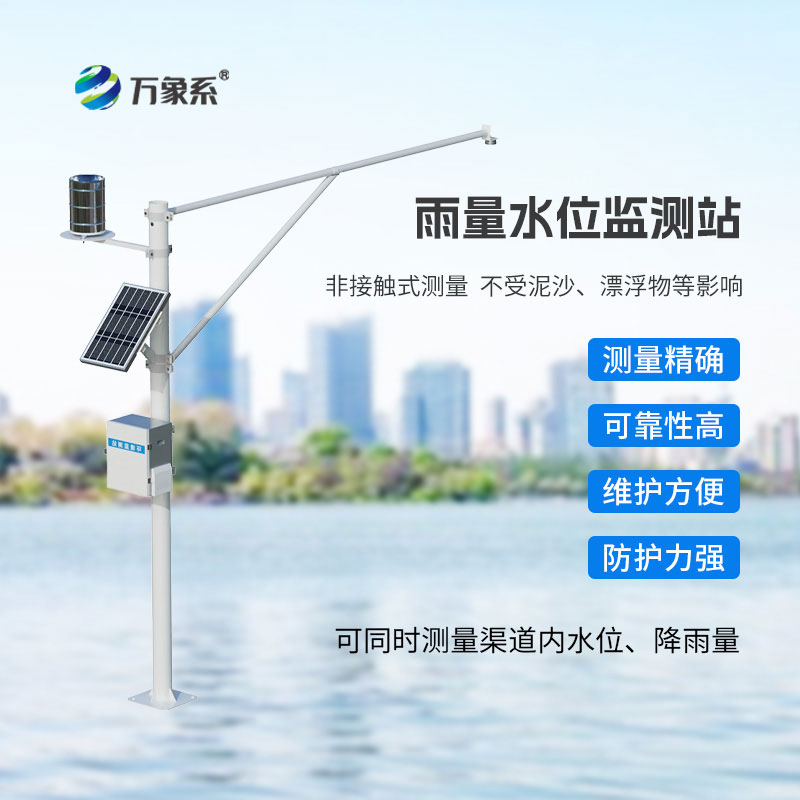 水雨情監(jiān)測(cè)系統(tǒng)