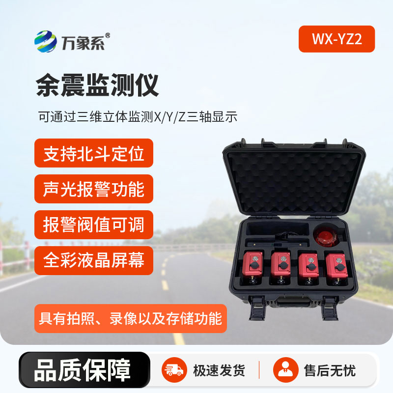 地震救援安全監(jiān)測(cè)儀