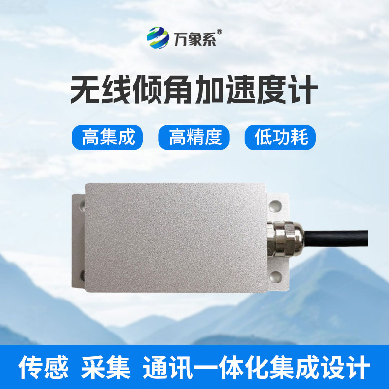 雙軸傾角計(jì)