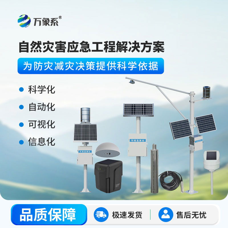 地質災害預警系統(tǒng)