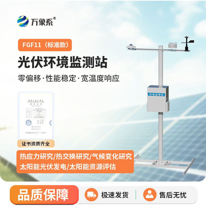 光伏電站監(jiān)測(cè)系統(tǒng)