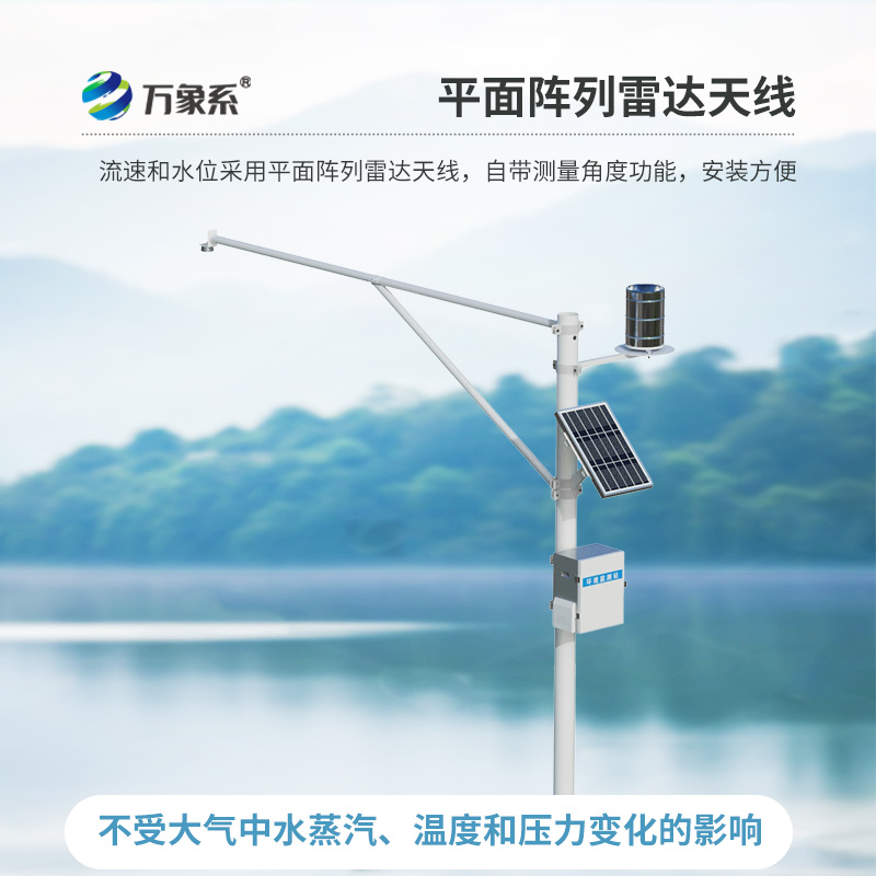 水雨情自動監(jiān)測系統(tǒng)：K波段平面雷達(dá)技術(shù)下的水位雨量數(shù)據(jù)