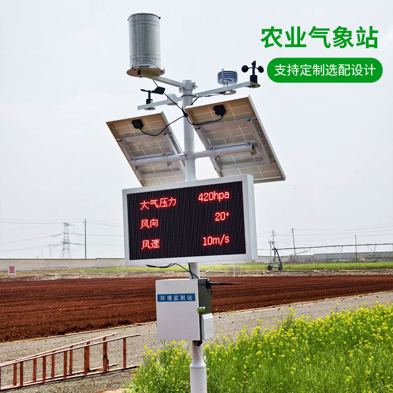 智能農(nóng)田自動氣象站