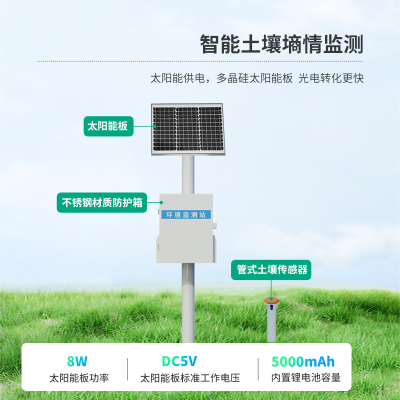 管式土壤含水率監(jiān)測站，土壤溫濕度一手掌握