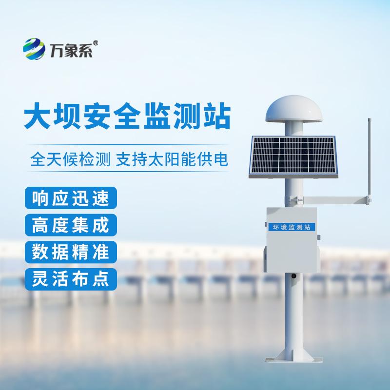 GNSS技術(shù)如何助力大壩位移監(jiān)測(cè)站的實(shí)時(shí)監(jiān)測(cè)？