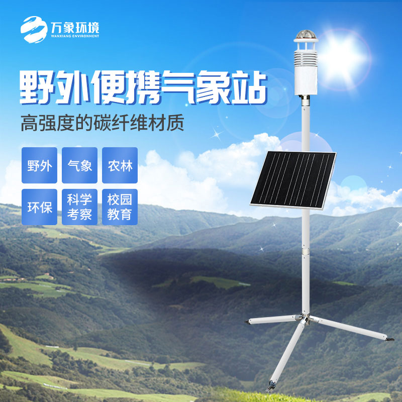 野外氣象監(jiān)測(cè)站：軍用氣象監(jiān)測(cè)設(shè)備
