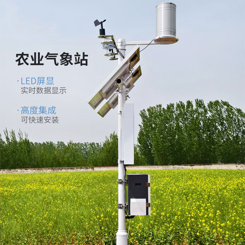 農(nóng)田氣象環(huán)境監(jiān)測站，領(lǐng)先種植業(yè)氣象監(jiān)測的佼佼者